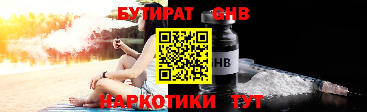 Бутират BDO  Бутират  Обь  Вход с VPN 