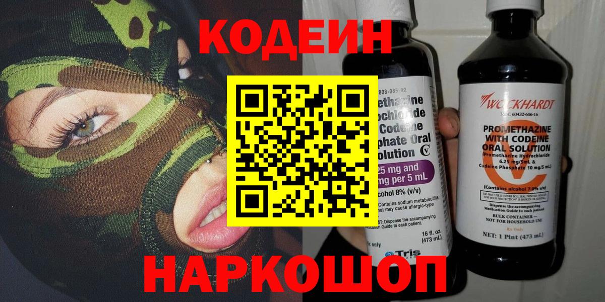 Обь  Кодеиновый сироп Lean Purple Drank  Вход с VPN 