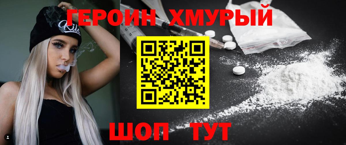 Героин  ГЕРОИН хмурый  Вход с VPN  Обь 