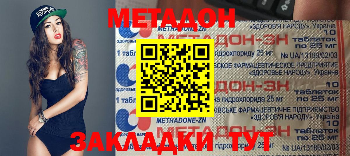 МЕТАДОН methadone  Метадон methadone  Обь  Вход с VPN 