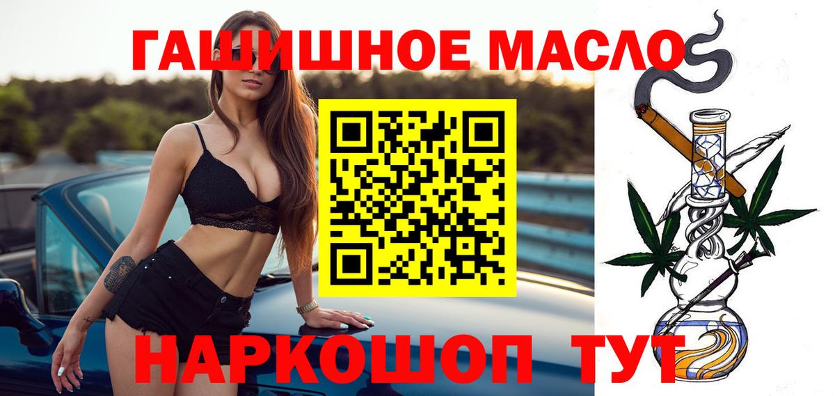 Обь  ТГК THC oil  продажа наркотиков  Вход с VPN 